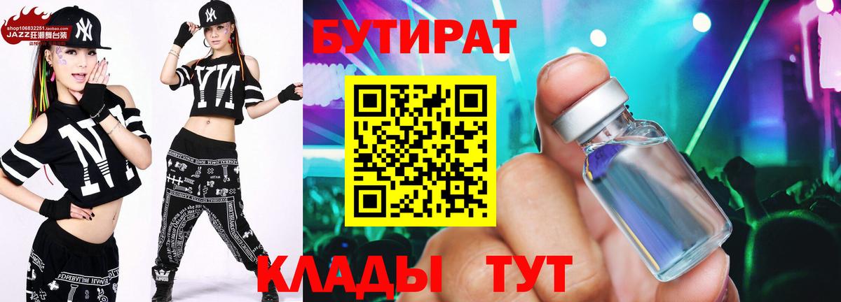 Елабуга  Бутират GHB  Бутират  Вход с VPN 