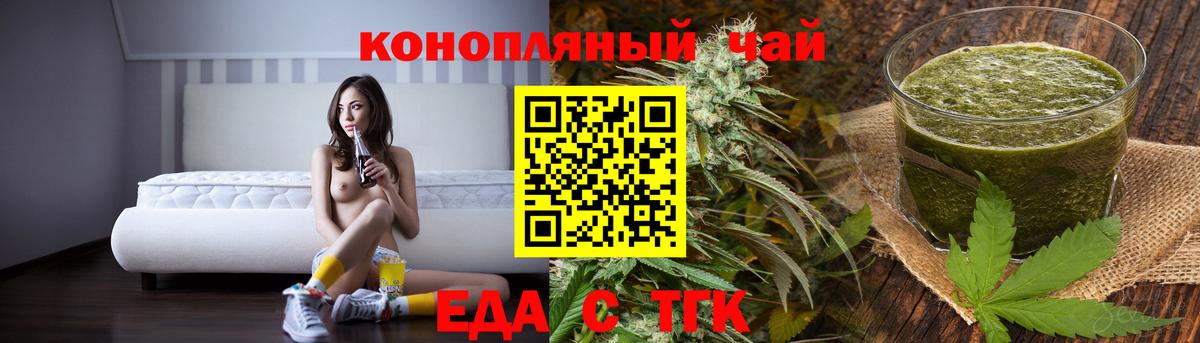 Еда ТГК марихуана Елабуга