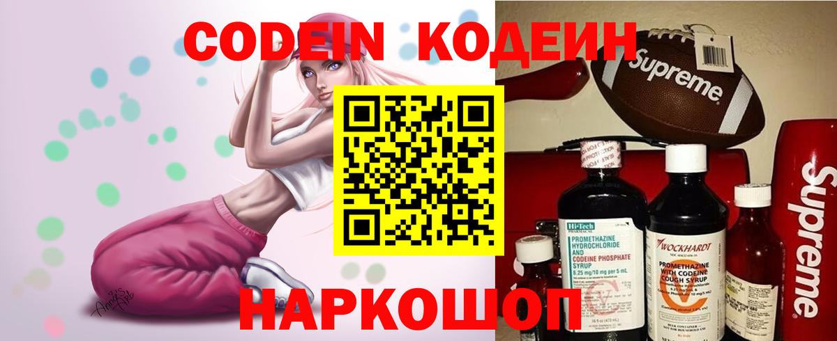 Кодеин напиток Lean (лин) Елабуга