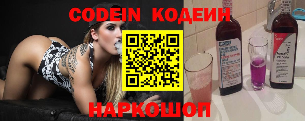 Елабуга  Codein Purple Drank  купить наркотики сайты  Codein Purple Drank  Вход с VPN 