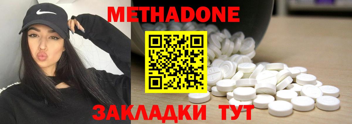 МЕТАДОН кристалл  МЕТАДОН methadone  Вход с VPN  Елабуга 